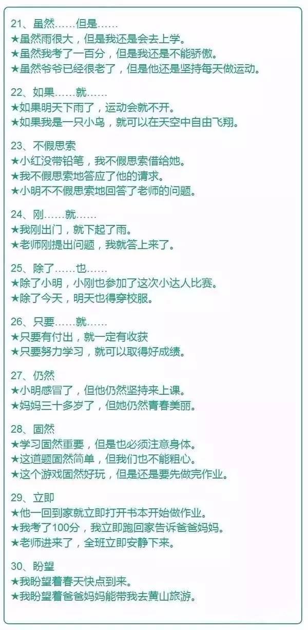 小学语文词语造句，提高作文的秘籍之一