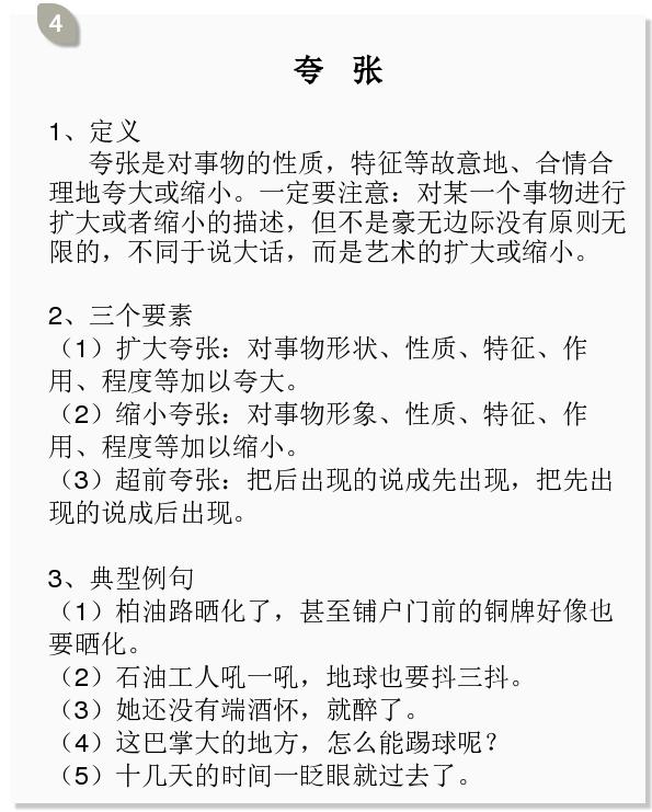 详解中学8种常用修辞手法