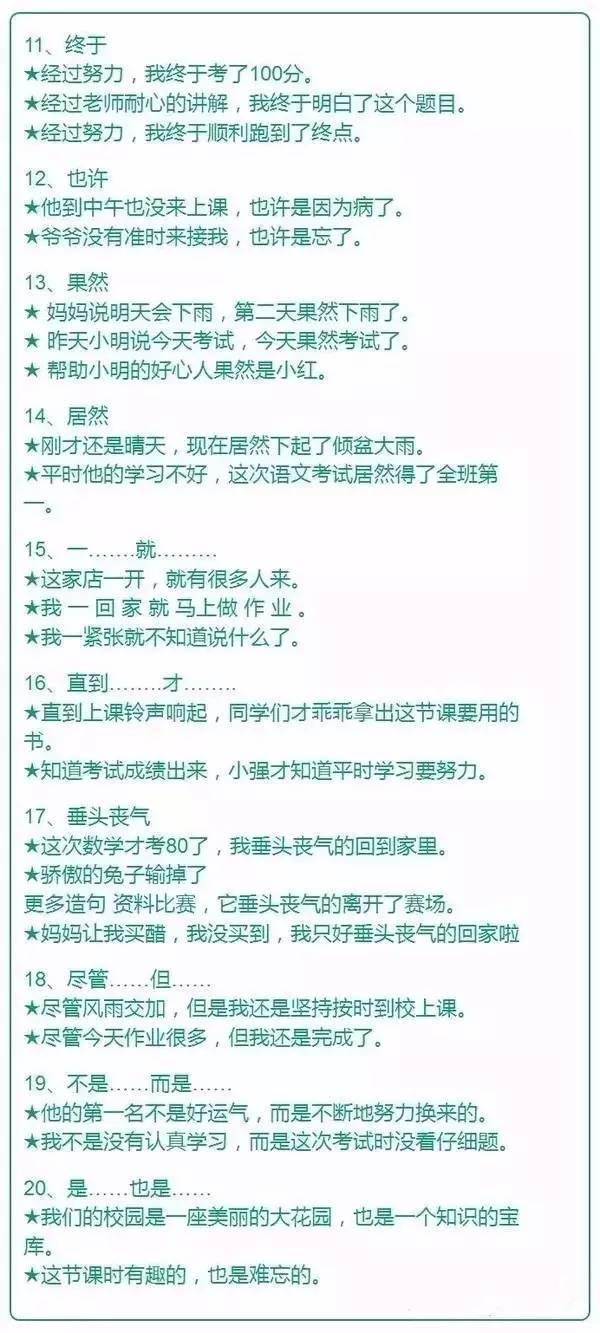 小学语文词语造句，提高作文的秘籍之一