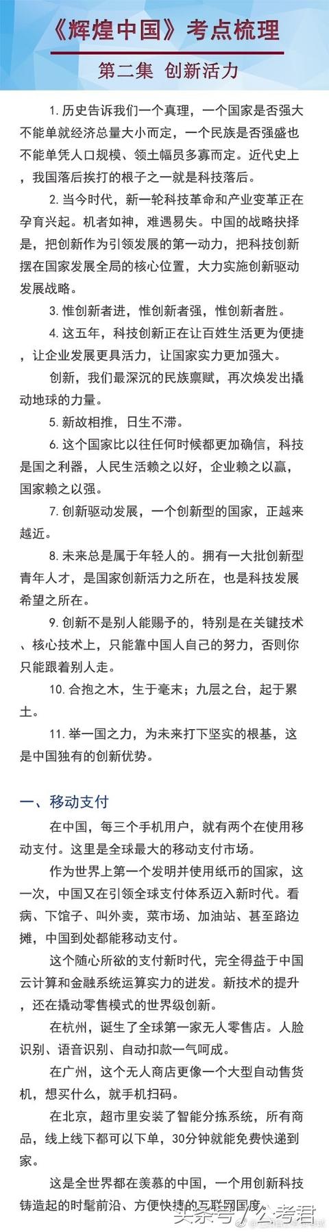 智能时代之创新考点——移动支付、共享单车、智能物流……