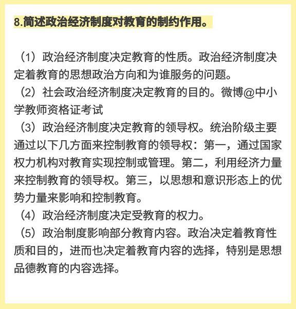 教师资格证经典8道（简答题）汇总