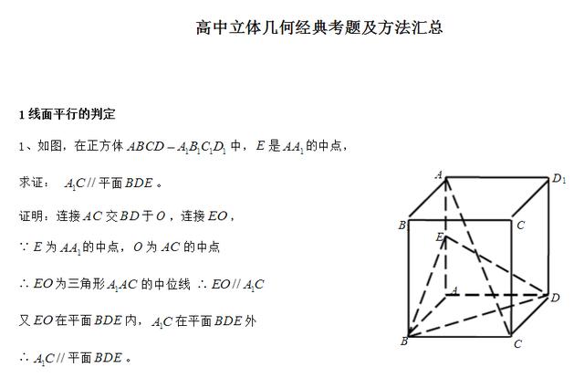 高中数学立体几何怎么学？