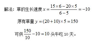 行程问题常见考点之牛吃草问题