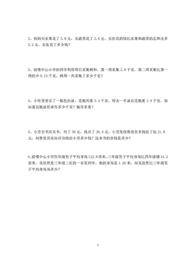 四年级数学小数加减法练习题