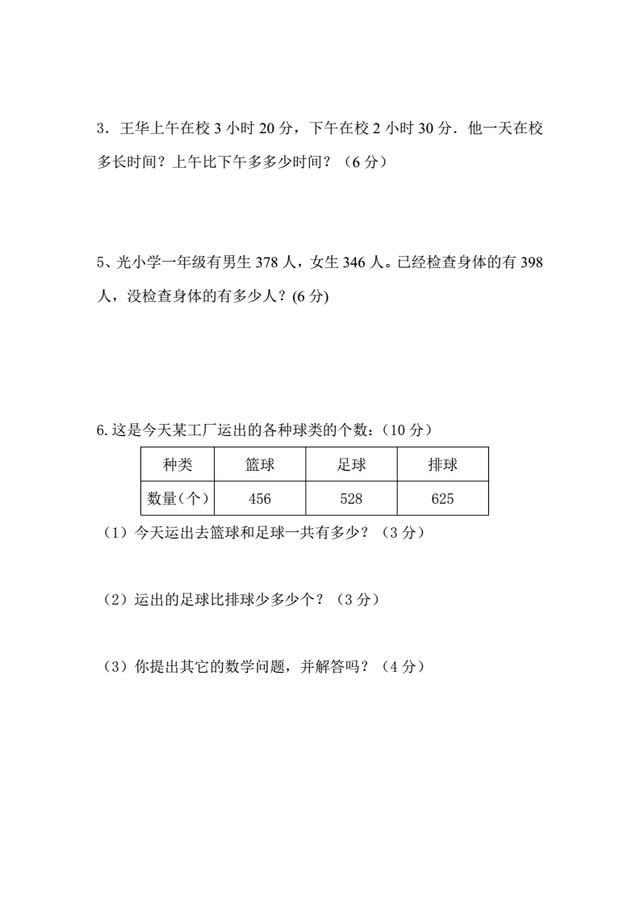 2017年三年级数学上册期中测试试题