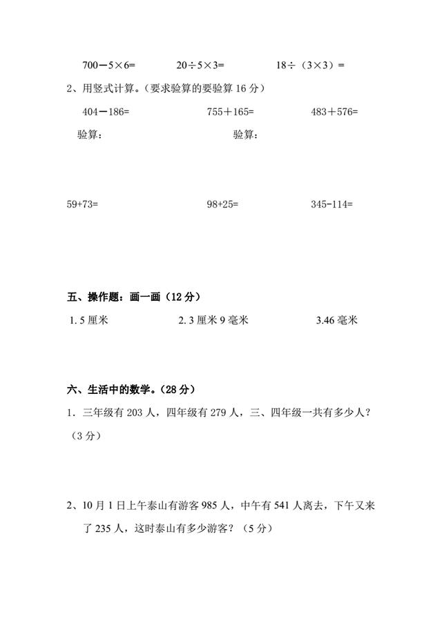 2017年三年级数学上册期中测试试题