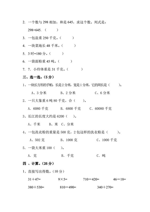 2017年三年级数学上册期中测试试题