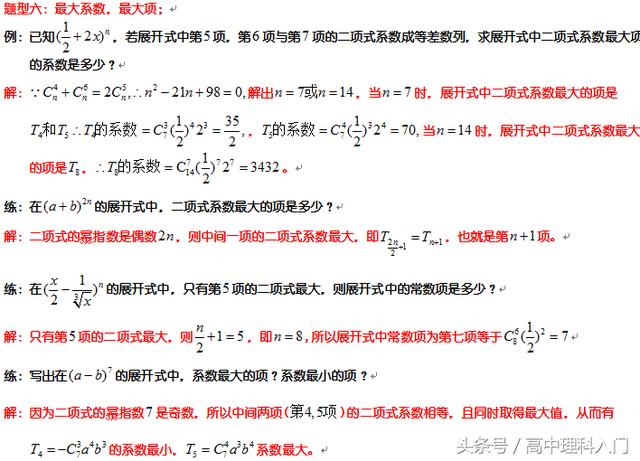 二项式定理小全集