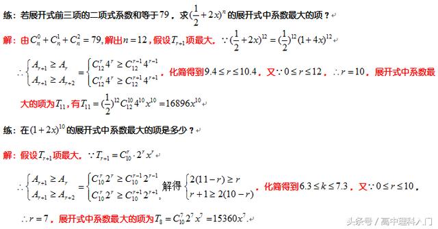 二项式定理小全集