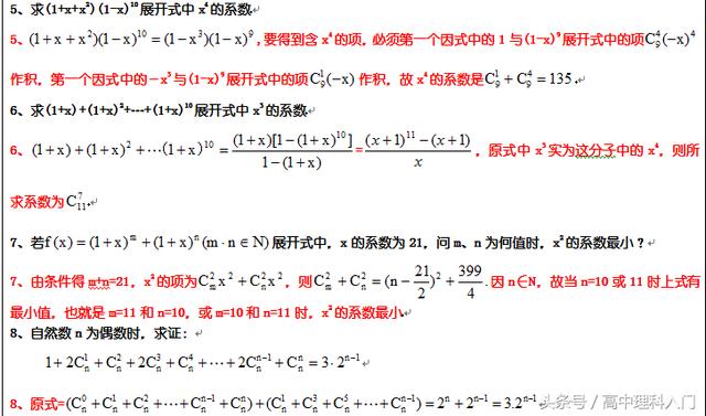 二项式定理小全集