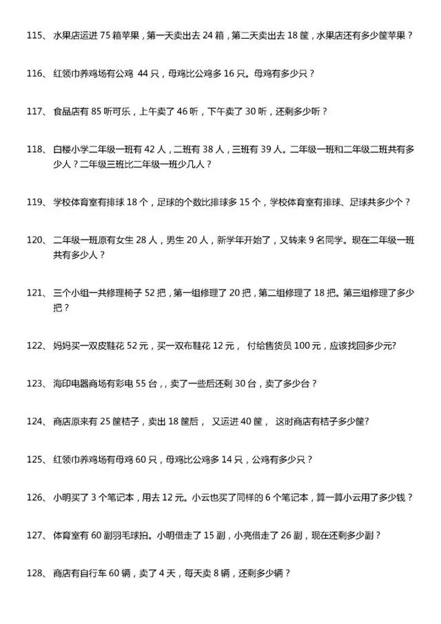 二年级上数学应用题200题含答案