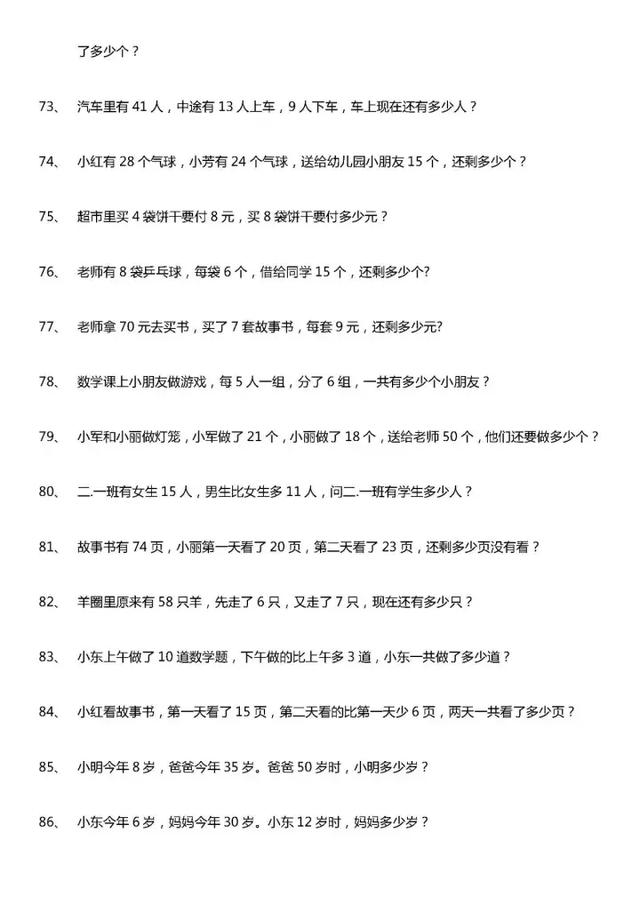 二年级上数学应用题200题含答案