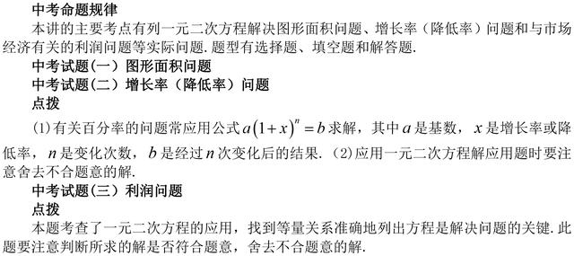 初中数学一元二次方程知识点总结（含方法技巧归纳，易错辨析）