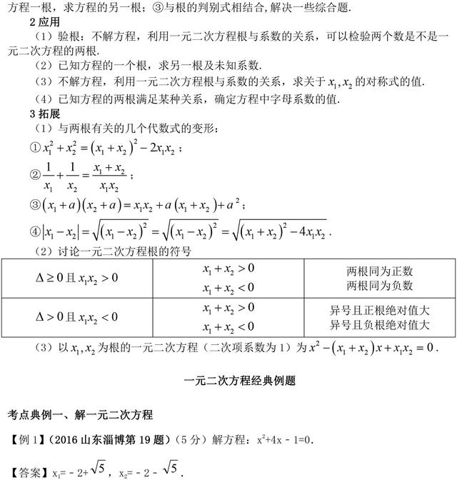 初中数学一元二次方程知识点总结（含方法技巧归纳，易错辨析）