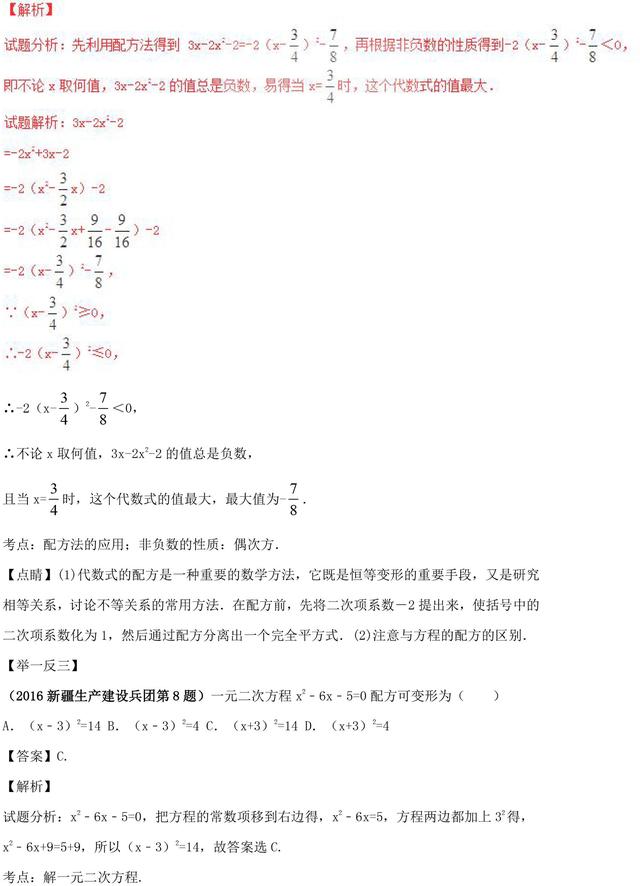 初中数学一元二次方程知识点总结（含方法技巧归纳，易错辨析）