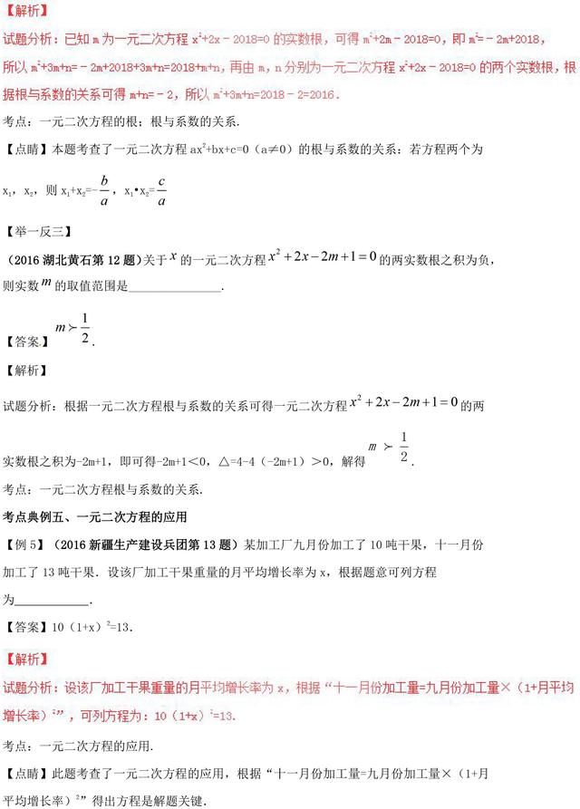 初中数学一元二次方程知识点总结（含方法技巧归纳，易错辨析）