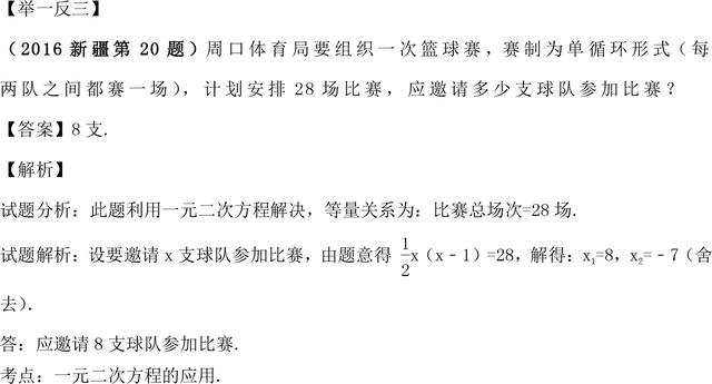 初中数学一元二次方程知识点总结（含方法技巧归纳，易错辨析）