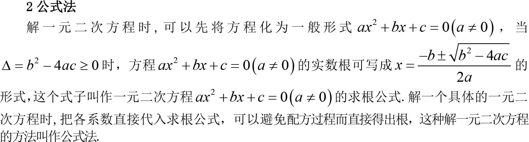 初中数学一元二次方程知识点总结（含方法技巧归纳，易错辨析）