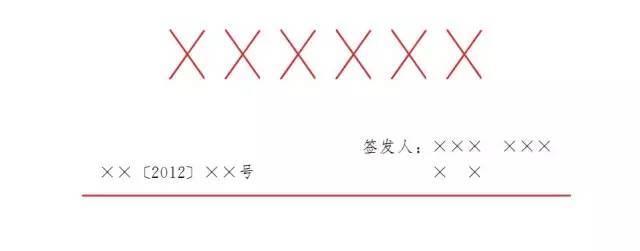 目前最权威详尽的公文格式解析，帮你成为领导省心的办文高手！