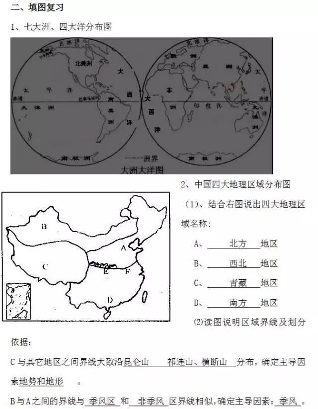 超全初中地理会考知识大汇编（填空版），全国通用，建议收藏