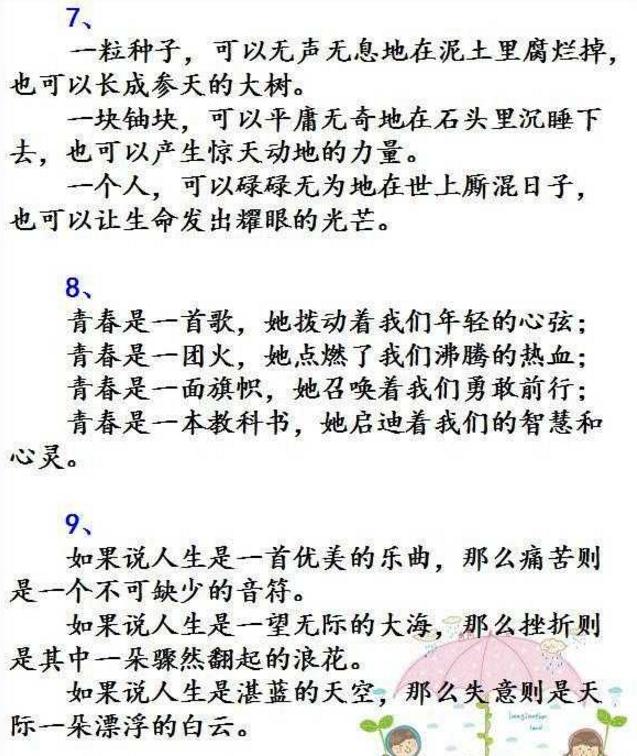 经典整理：20句语文优美仿句，掌握住对写作很有帮助！