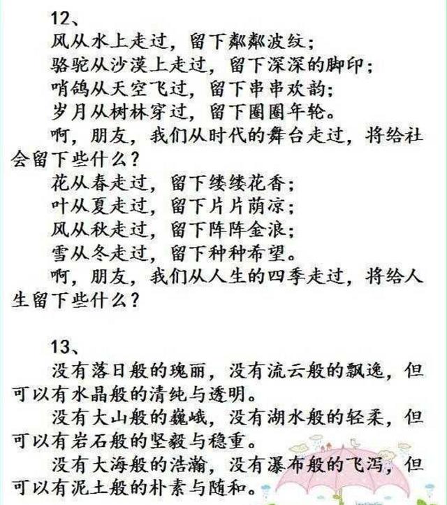 经典整理：20句语文优美仿句，掌握住对写作很有帮助！