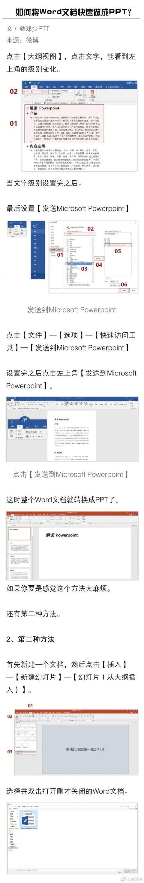 如何将Word文档快速做成PPT？