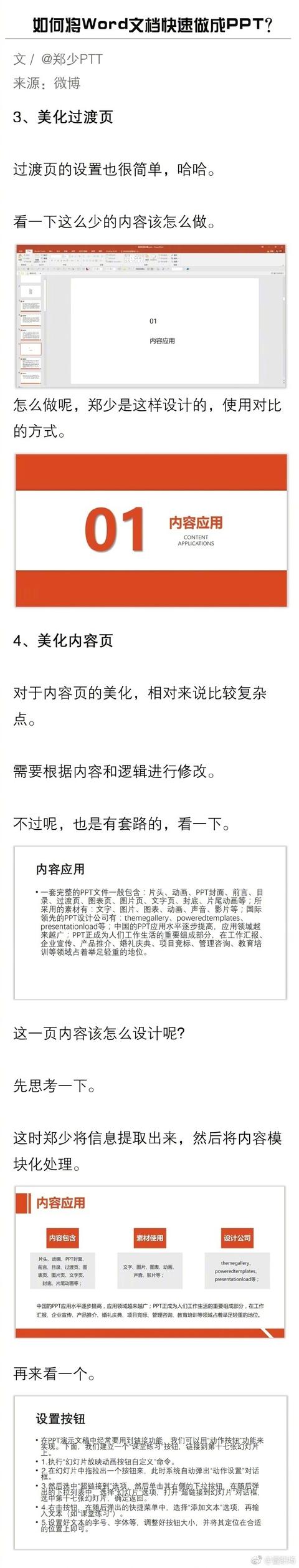 如何将Word文档快速做成PPT？