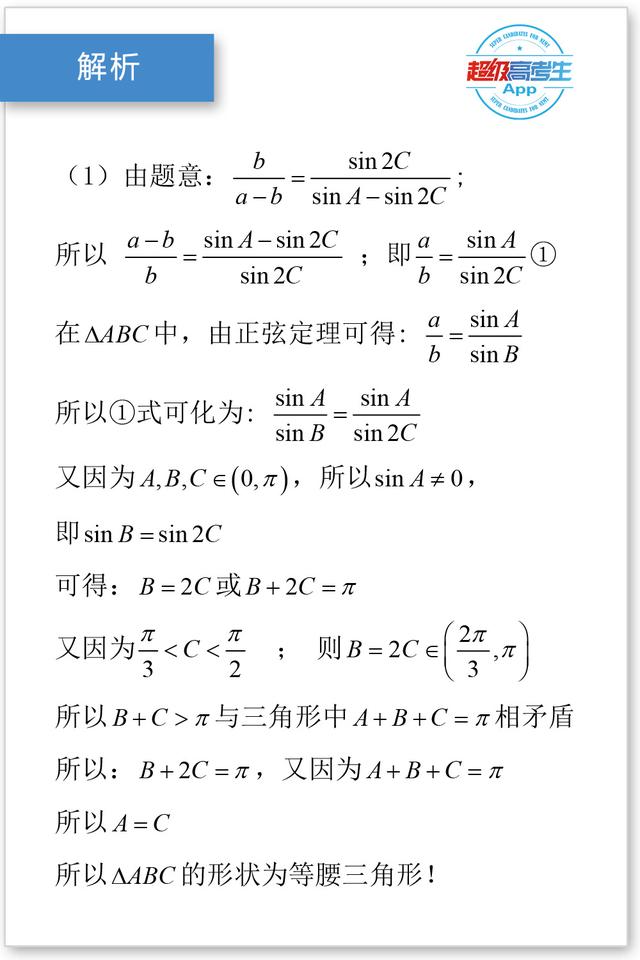 数学必修4，平面向量与解三角形的综合解答题求解