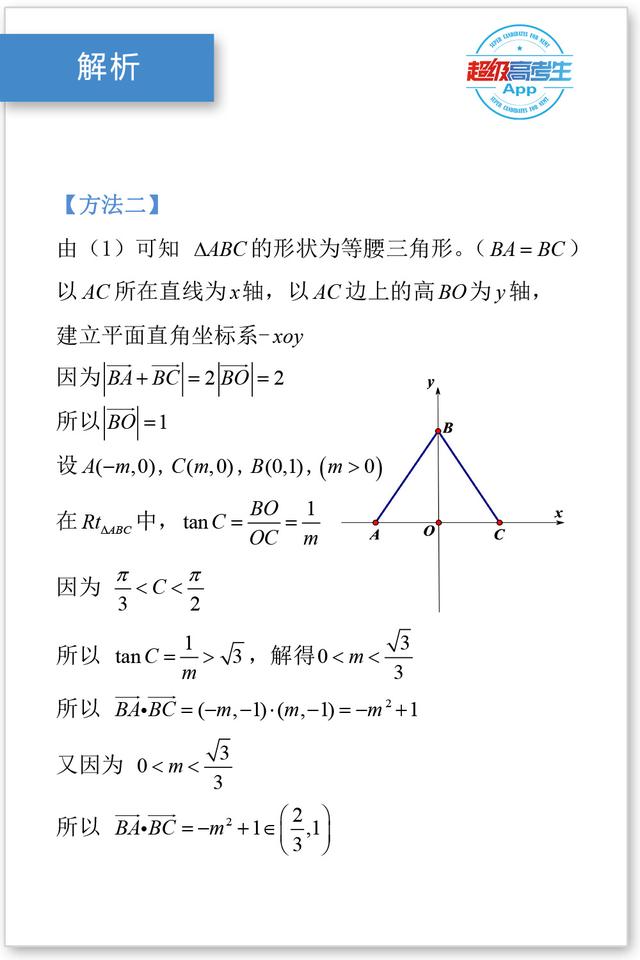 数学必修4，平面向量与解三角形的综合解答题求解