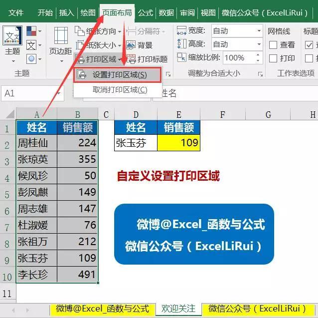 excel中如何让合并单元格中的数据不跨页显示或打印？