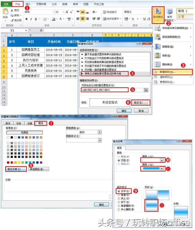 如何利用EXCEL在10分钟内编制一个进度计划？