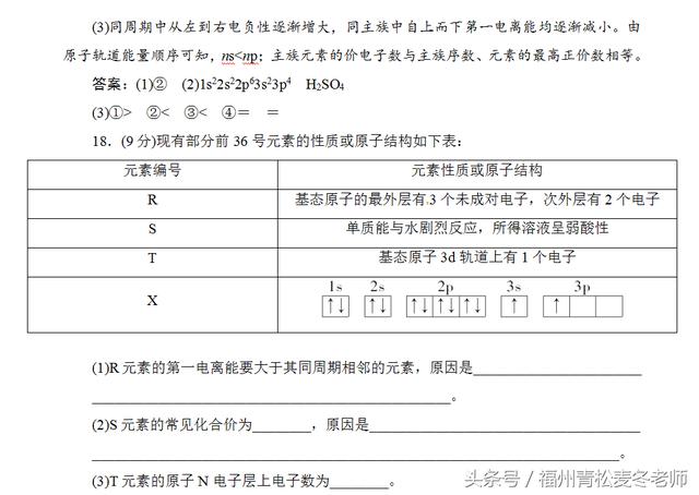 高中化学选修三专题2复习