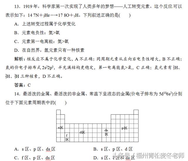 高中化学选修三专题2复习