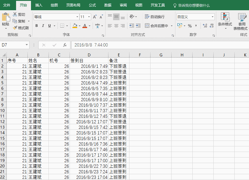 怎么样利用Excel签到？