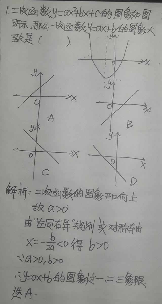 《初中数学》二次函数与一次函数图像与性质的结合