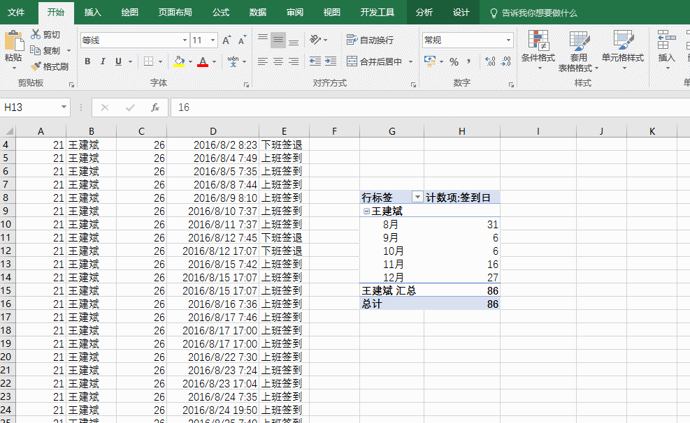 怎么样利用Excel签到？