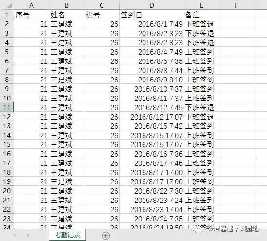 怎么样利用Excel签到？