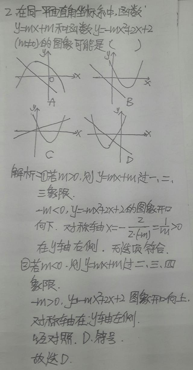 《初中数学》二次函数与一次函数图像与性质的结合