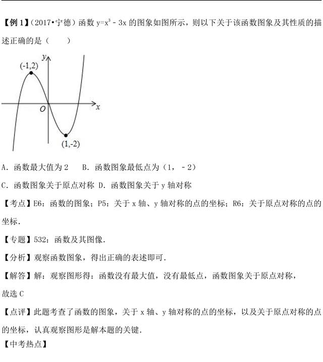 中考复习图形的对称知识点总结含考点，中考真题