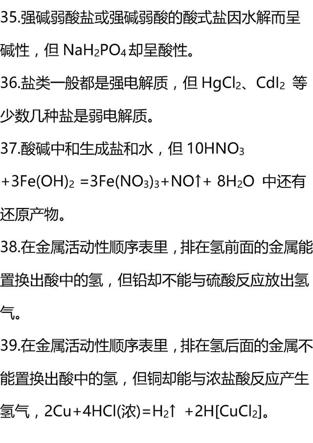 高中化学51条规律“例外”汇总，想不记住都难！