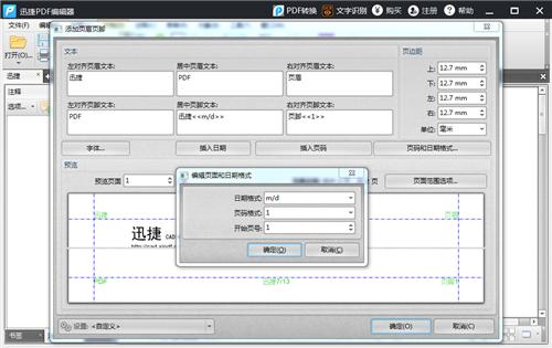 怎么对PDF格式文件进行修改编辑？