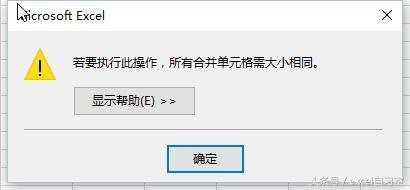 excel单元格合并后无法排序，怎么办？