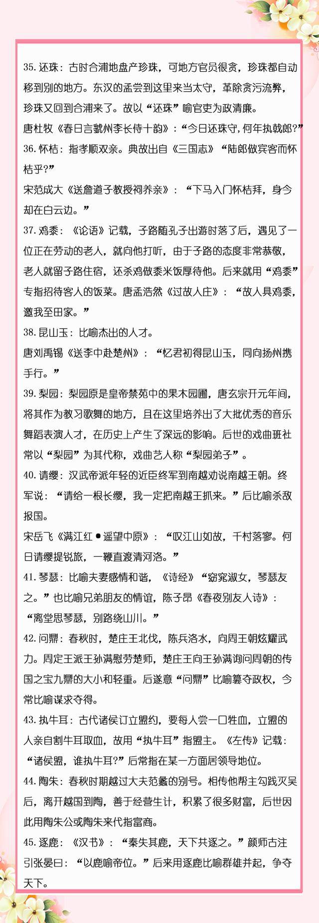 精品帖！国考行测常识必知文学典故45条，快来增加知识储备！