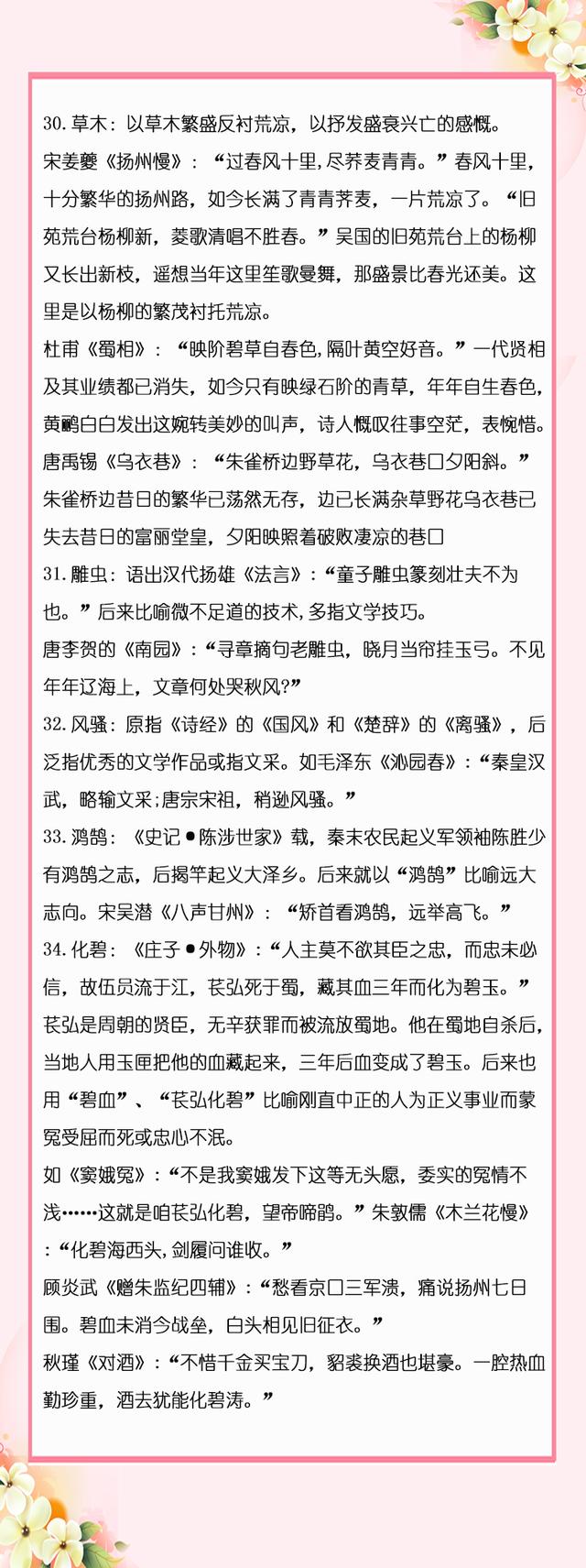 精品帖！国考行测常识必知文学典故45条，快来增加知识储备！