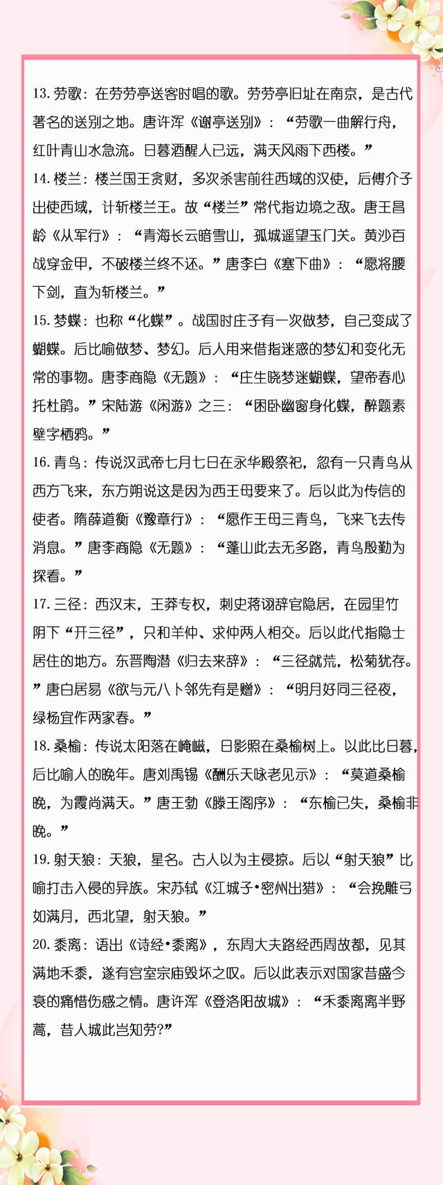 精品帖！国考行测常识必知文学典故45条，快来增加知识储备！