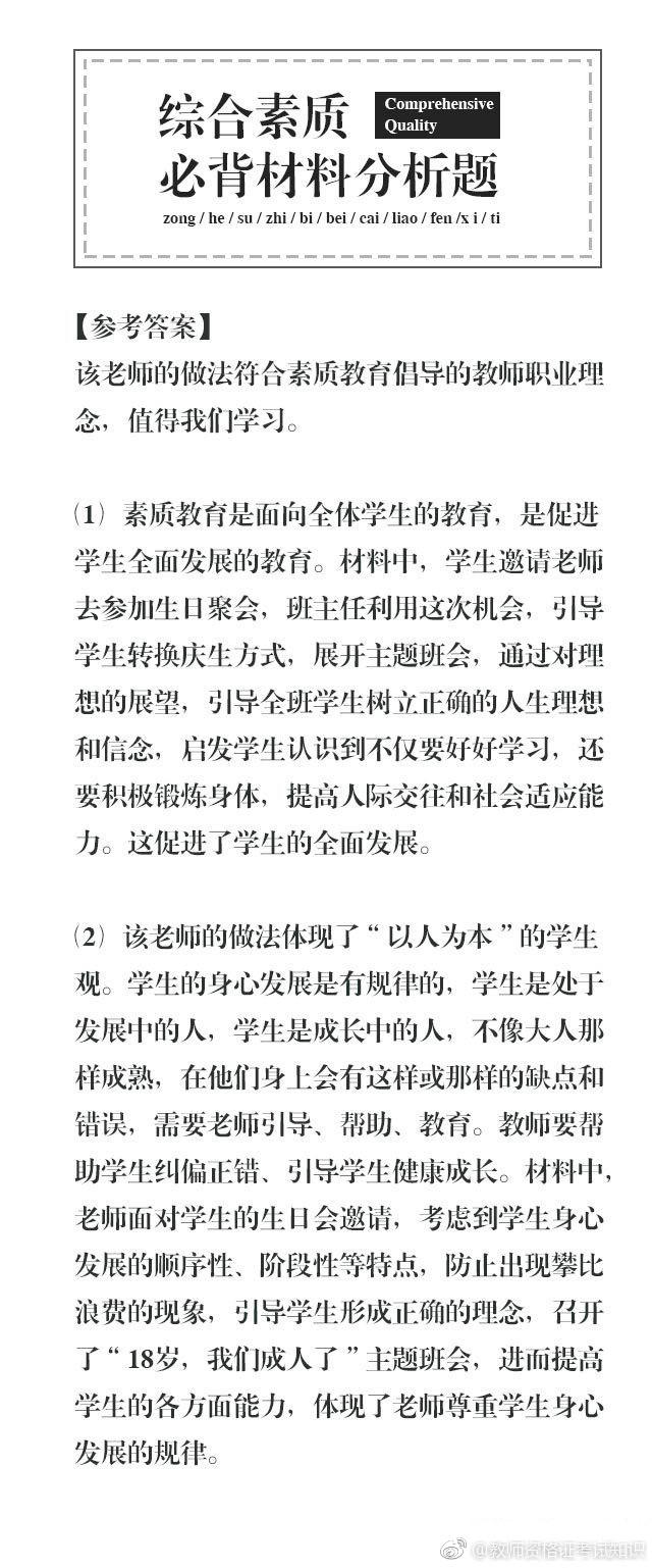 必背考点教师资格证考试，干货分享综合素质「材料分析题」