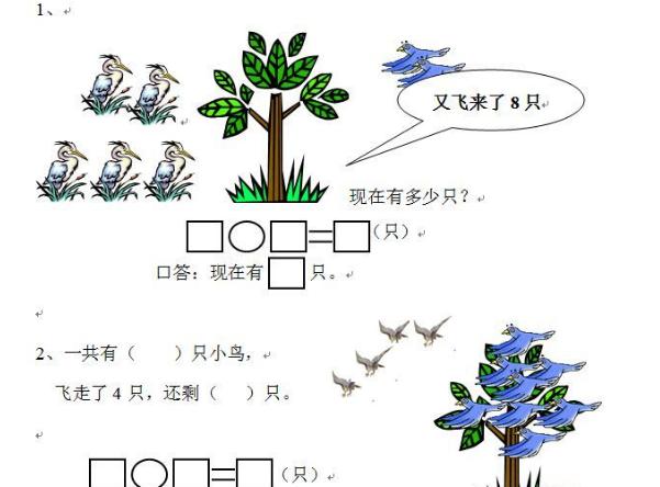 小学数学一年级上册解决问题