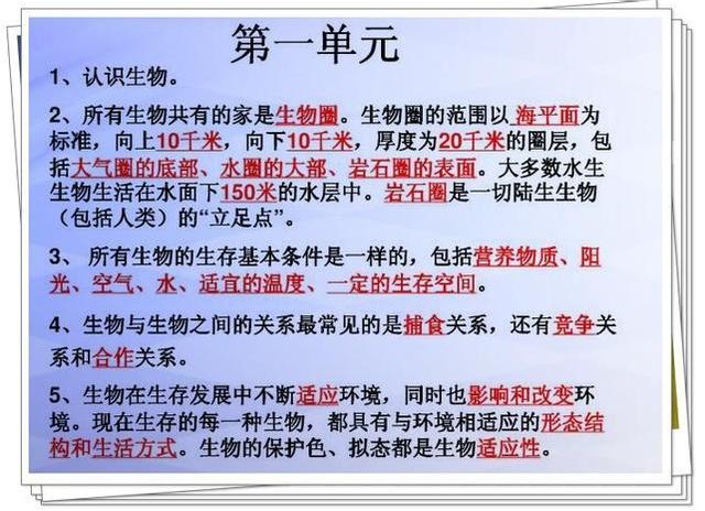 博士老爸真厉害！竟用一页纸囊括四册生物书，难怪儿子轻松满分！