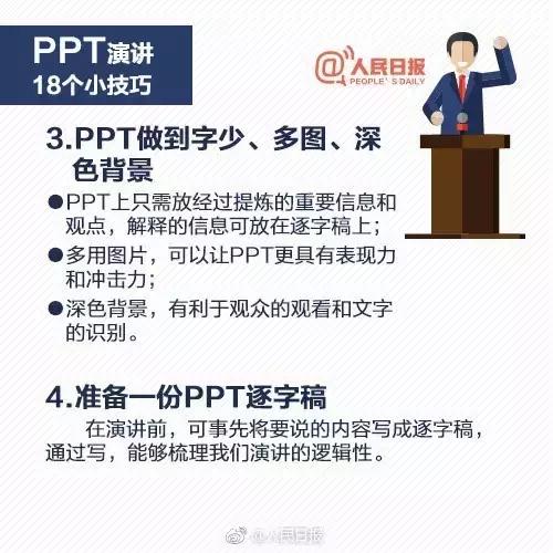 18个PPT实用演讲技巧，让你一鸣惊人！